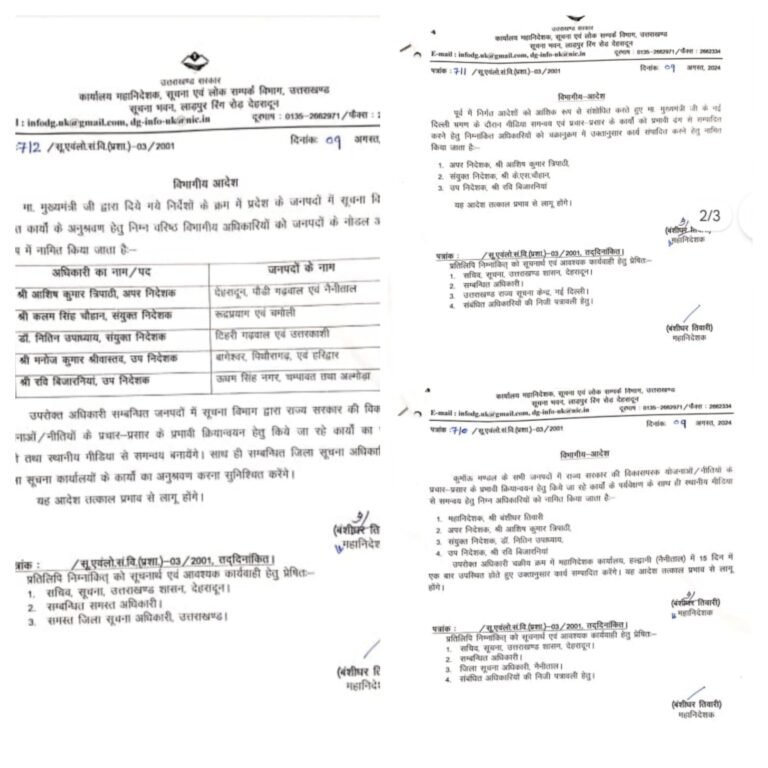 मुख्यमंत्री के जनपद कार्यकर्म के लिए सूचना के अधिकारियों को किया गया नियुक्त,