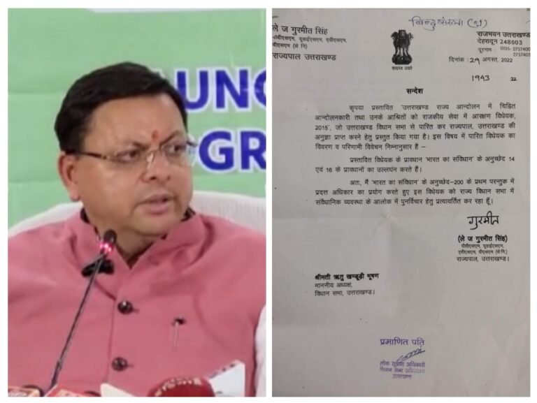उत्तराखण्ड की आज की सबसे बड़ी खबर राज्य आंदोलनकारियों के 10 % क्षेतिज आरक्षण बिल को राज्यपाल ने किया मंज़ूर