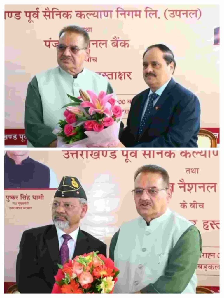 सैनिक कल्याण मंत्री गणेश जोशी की उपस्थिति में उपनल एवं पंजाब नेशनल बैंक के बीच हुए अनुबंध पर हस्ताक्षर सभी उपनल कार्मिकों को मिलेगा 50 लाख का एक्सीडेंटल इंश्योरेंस