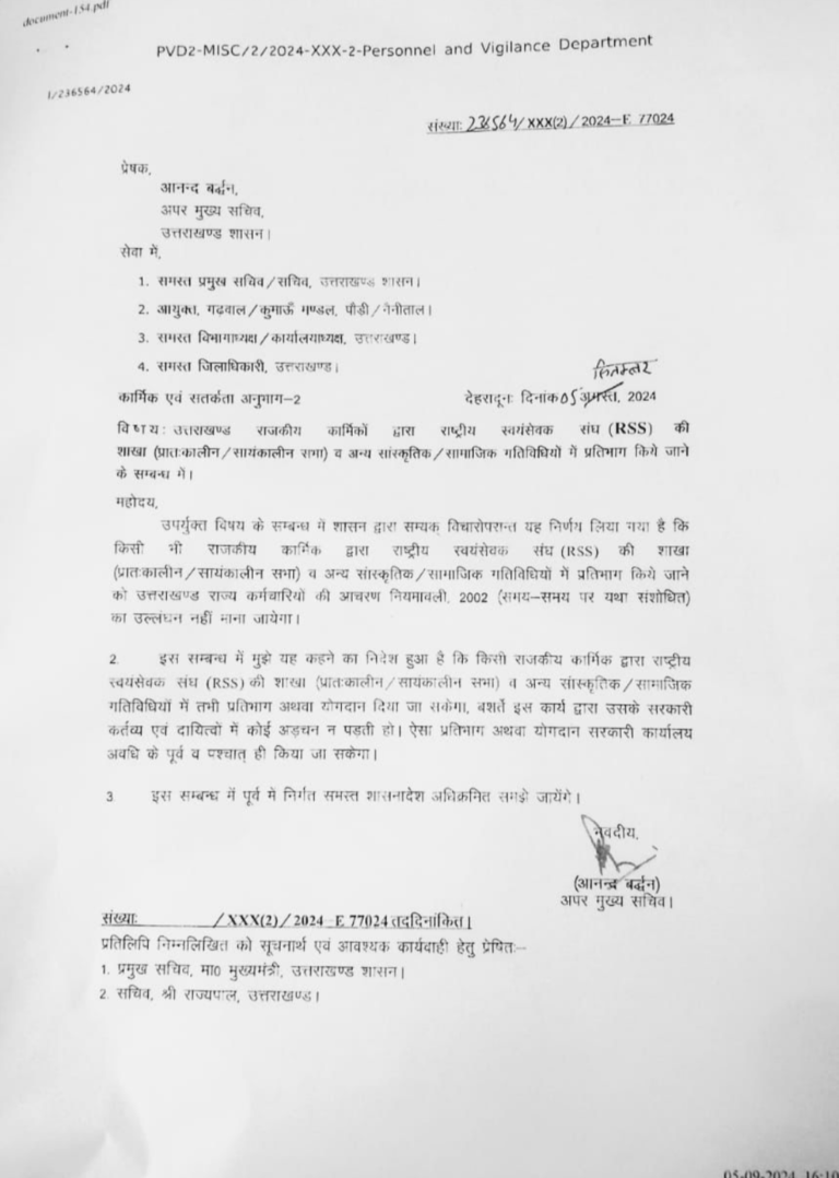 आरएसएस के किसी भी कार्यकर्म या शाखा में प्रतिभाग करने को लेकर आदेश हुए जारी राजकीय कर्मियों के लिए आदेश हुआ जारी,,