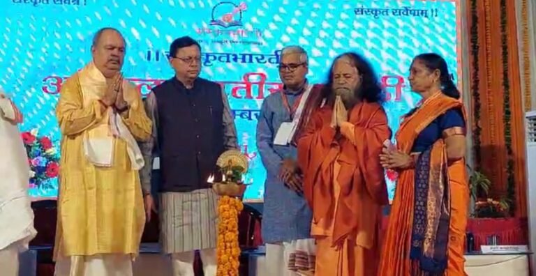 मुख्यमंत्री पुष्कर सिंह धमी ने वेद व्यास मंदिर आश्रम में आयोजित तीन दिवसीय अखिल भारतीय संस्कृत संगोष्ठी का शुभारंभ किया।