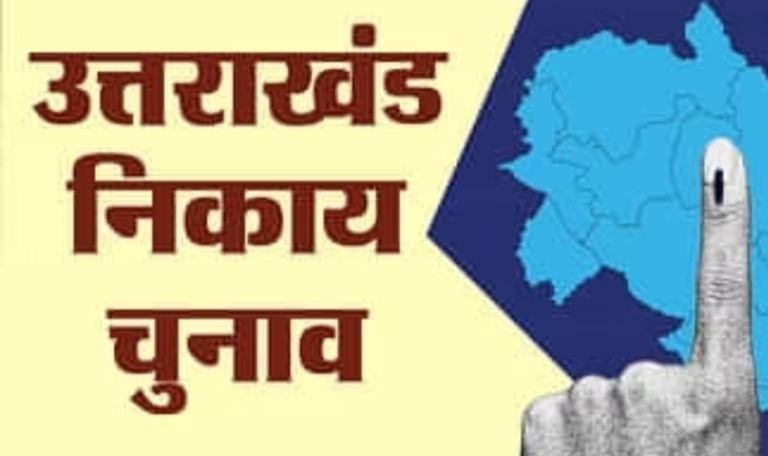 नामांकन के बाद निकाय चुनाव में प्रत्याशियों की तस्वीर हुई साफ नगर निकायों में 5399 प्रत्याशी आजमाएंगे अपनी किस्मत,