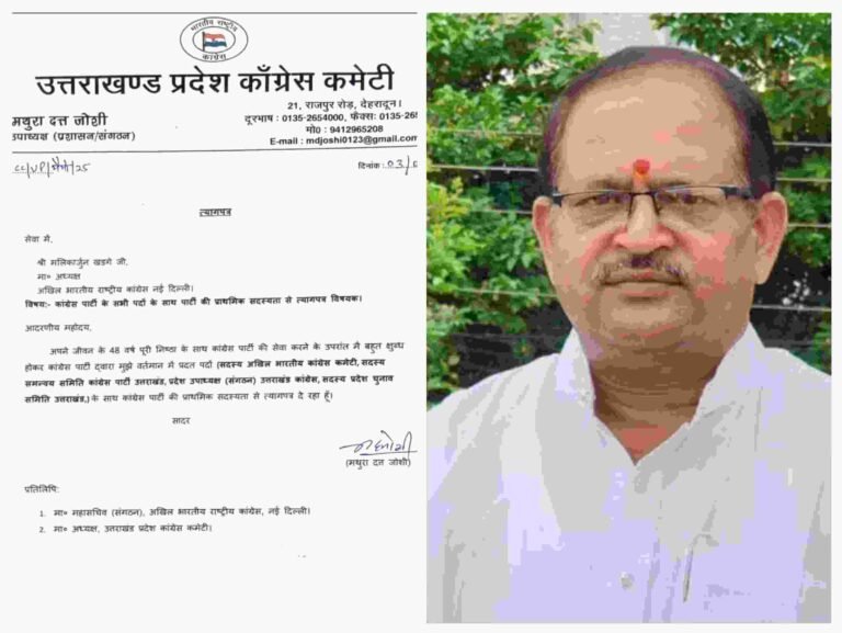 उत्तराखंड कांग्रेस को बड़ा झटका वरिष्ठ नेता मथुरा दत्त जोशी ने दिया इस्तीफा