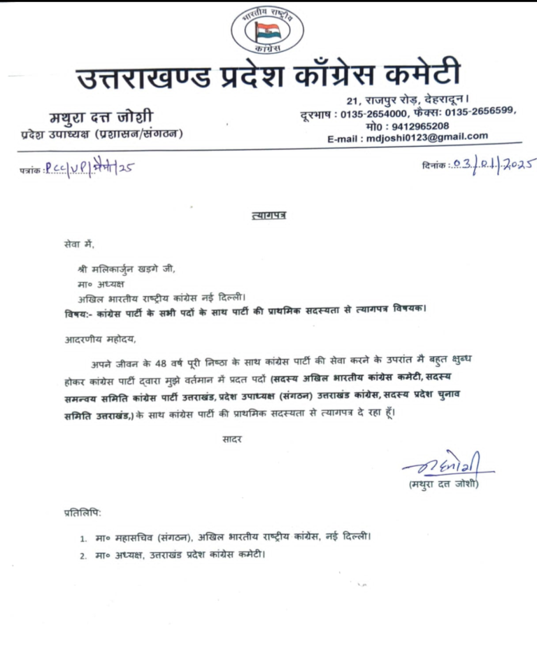 उत्तराखंड कांग्रेस को बड़ा झटका वरिष्ठ नेता मथुरा दत्त जोशी ने दिया इस्तीफा