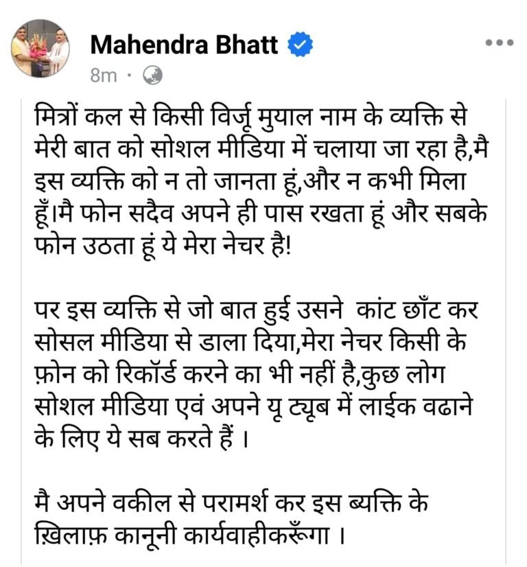 भाजपा प्रदेश अध्यक्ष महेंद्र भट्ट ने बिरजू मुयाल के खिलाफ कानूनी कार्रवाई की बात कही,