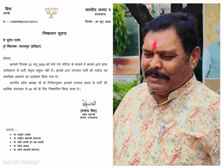 भाजपा ने पूर्व विधायक को 6 वर्षों के लिए पार्टी से निष्कासित किया