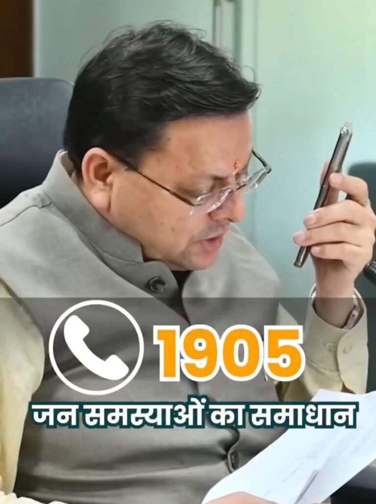 अधिकारियों पर मुख्यमंत्री धामी हुए शख्त 6 महीने से लंबित शिकायतों का निस्तारण न करने पर होगी कार्रवाई