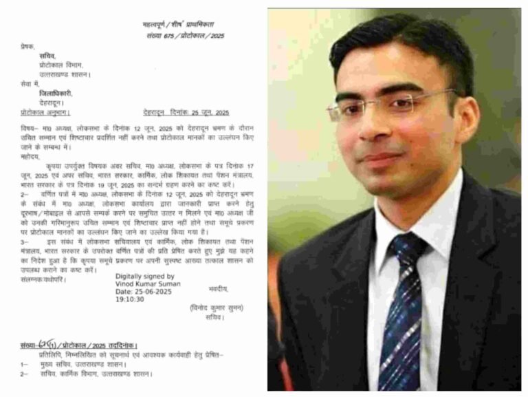 शासन ने देहरादून डीएम को जारी किया नोटिस मांगा जवाब लोकसभा अध्यक्ष के दून दौरे के दौरान किया गया प्रोटोकॉल का उल्लंघन