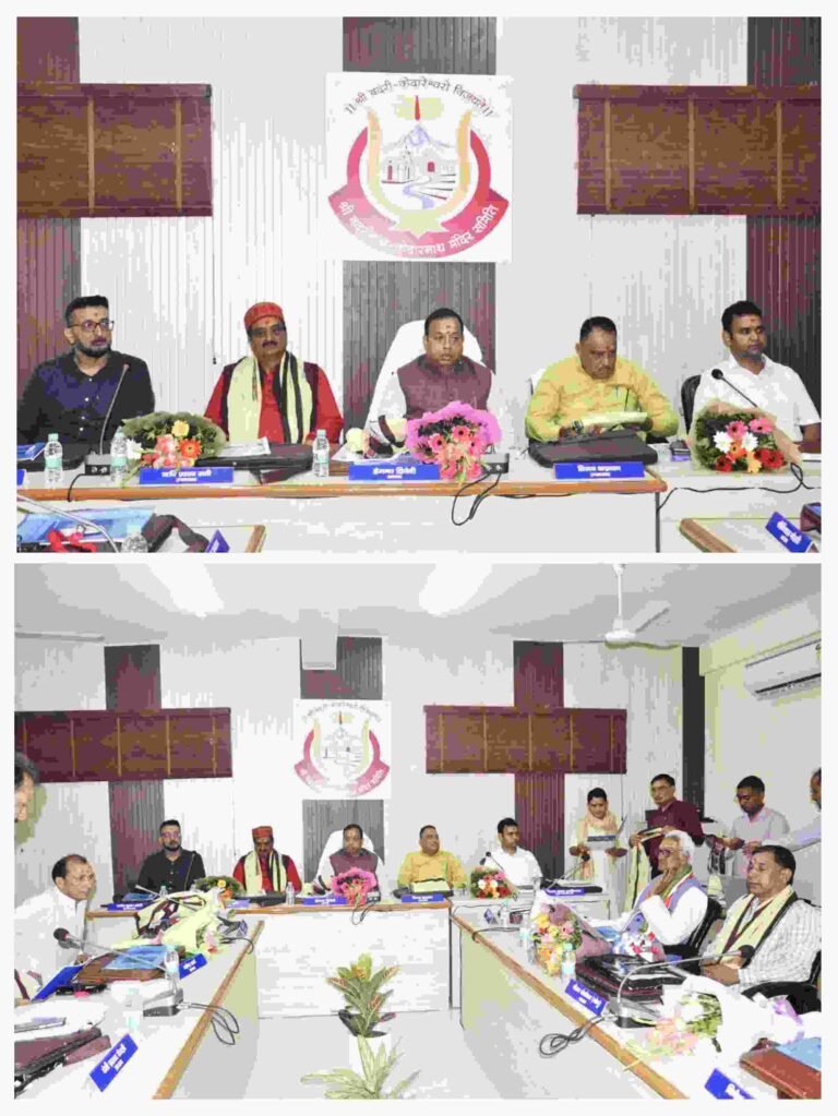 श्री बदरीनाथ-केदारनाथ मंदिर समिति बोर्ड बैठक में बीकेटीसी 2025-26 हेतु 127 करोड़ के बजट का अनुमोदन किया गया।‌