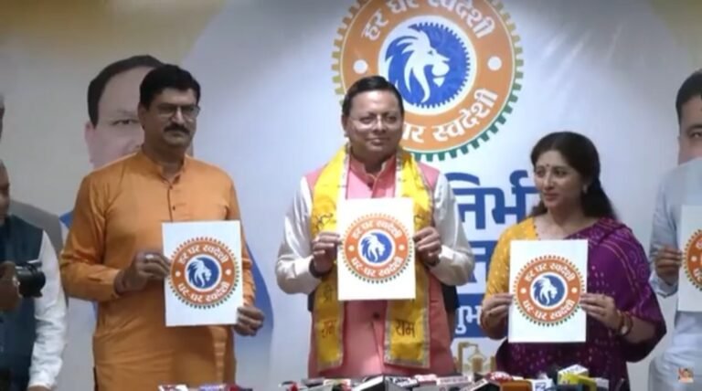 मुख्यमंत्री पुष्कर सिंह धामी ने भाजपा कार्यालय देहरादून में  घर-घर स्वदेशी – हर घर स्वदेशी” अभियान को लेकर की प्रेस वार्ता