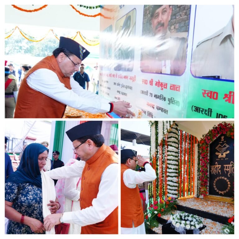 मुख्यमंत्री पुष्कर सिंह धामी ने देहरादून में पुलिस स्मृति दिवस के अवसर पर आयोजित कार्यक्रम में प्रतिभाग किया।